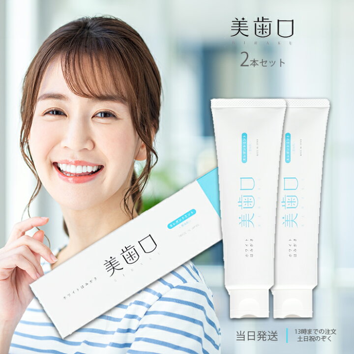 楽天市場】美歯口 ホワイトニング 歯磨き粉 セルフホワイトニング は  