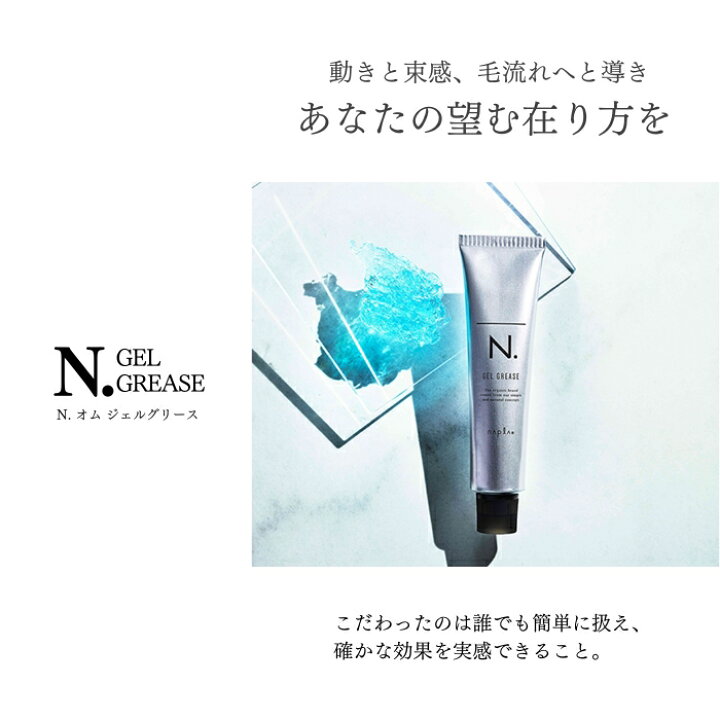 楽天市場】ナプラ エヌドット オム ジェルグリース 80g napla N.オム 