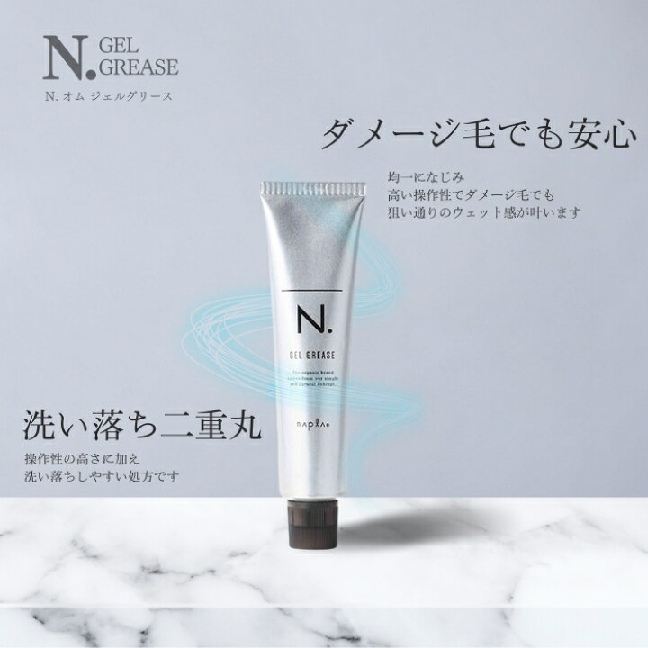 楽天市場】ナプラ エヌドット オム ジェルグリース 80g napla N.オム 