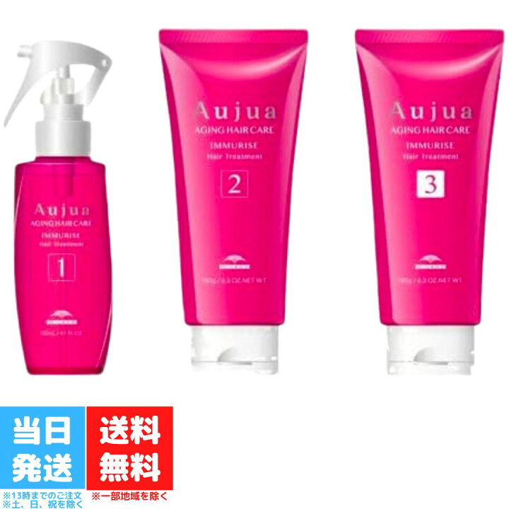 楽天市場】ミルボン オージュア イミュライズ IM サロントリートメント 