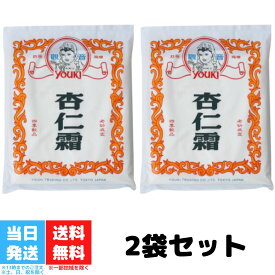 ユウキ食品 杏仁霜 アーモンドパウダー 400g 2袋セット ユウキ 食品 常温保存 業務用 甜杏仁パウダー きょうにんそう 杏仁豆腐 送料無料