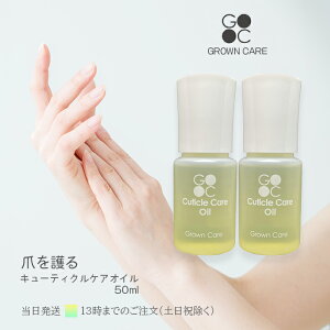 Grown Care O[PA L[eBNPAIC 50ml 2Zbg lCPA  ێ }jLA 