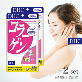 DHC コラーゲン 60日分 2袋セット サプリメント 美容 美肌 ダブレット 送料無料