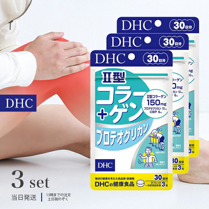 楽天市場】DHC II型コラーゲン プロテオグリカン 30日分 90粒 サプリ  