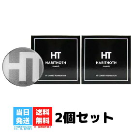 ハリトス HT コルセットファンデーション 15g 2個セット HARITHOTH 韓国コスメ 針 ファンデーション ヒト幹細胞 パフ 美容 送料無料