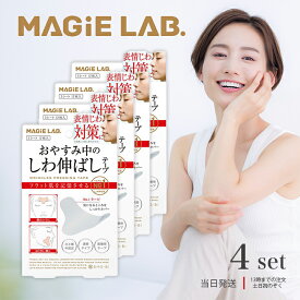 マジラボ お休み中のしわ伸ばしテープ No.1 ラージタイプ 4個セット しわ伸ばし テープ MG22115 MAGiE LAB 広くしっかりカバー しわテープ 小顔 リフトアップ おやすみ 送料無料