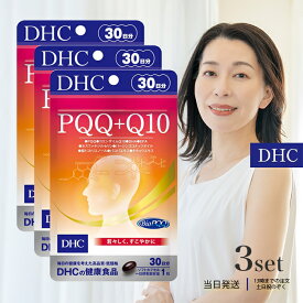 DHC PQQ＋Q10 30日分 30粒 3個セット サプリメント サプリ 健康食品 ディーエイチシー 美容 美容サプリメント 健康 コエンザイムQ10 DHA EPA 送料無料