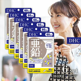 DHC 亜鉛 60日分 60粒 6袋セット サプリメント 健康 送料無料