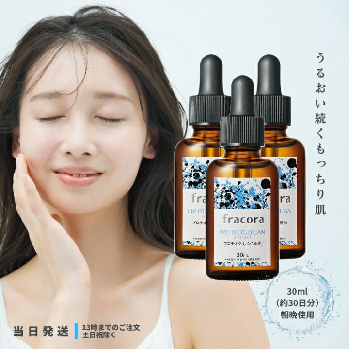 楽天市場】フラコラ プロテオグリカン 原液 30ml 協和 fracora 