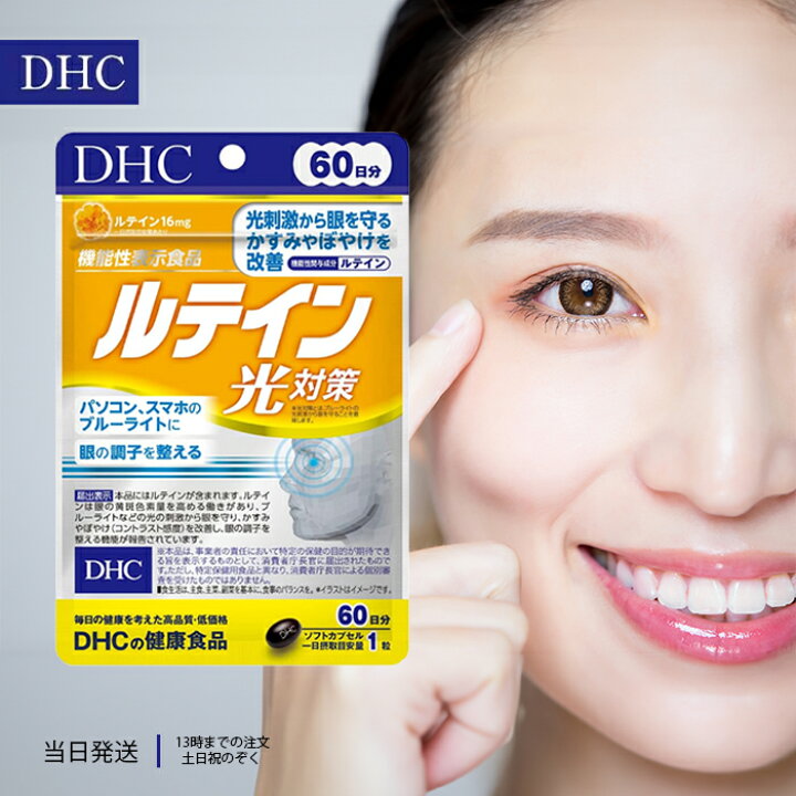 楽天市場】DHC ルテイン 光対策 60日 サプリ ビタミンE 60日分 60粒  