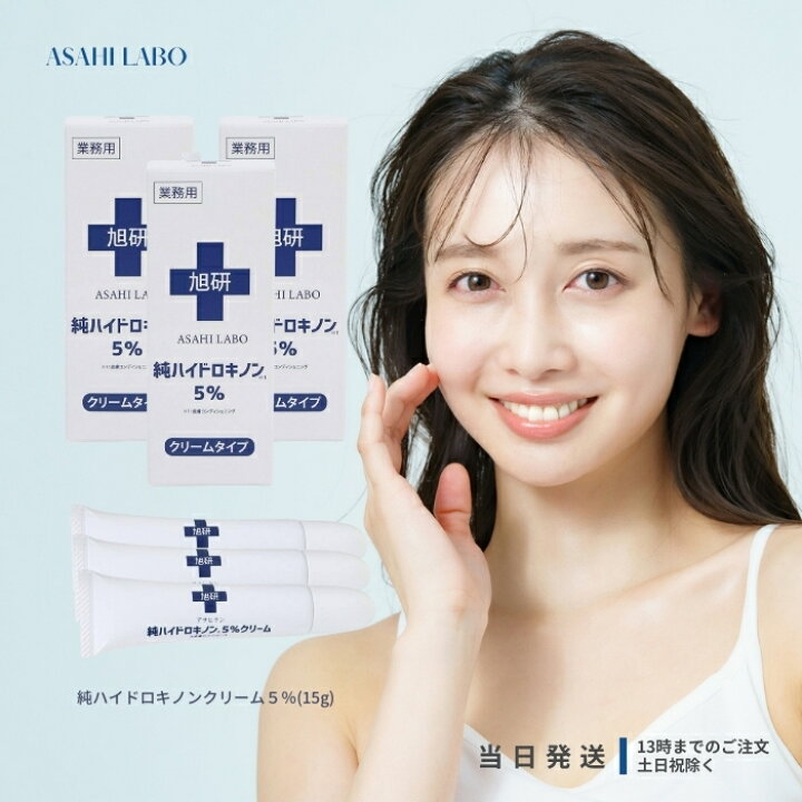 楽天市場】旭研 純ハイドロキノン クリーム 5% ハイドロキノン 業務用 