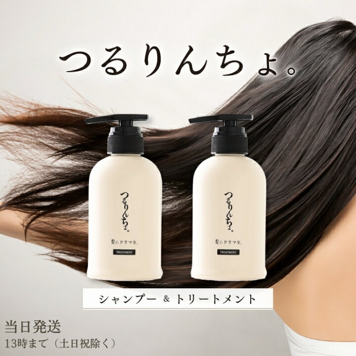 楽天市場】髪にドラマを つるりんちょ シャンプー 400ml 