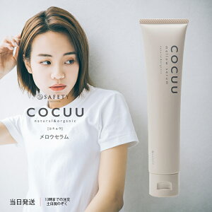 �R�L���E �����E�Z���� �Z�t�e�B 70g COCUU �X�^�C�����O�� ���R�R�� �I�[�K�j�b�N �}���`�N���[�� �n���h�N���[�� �X�L���N���[�� �w�A�[�N���[�� ��������