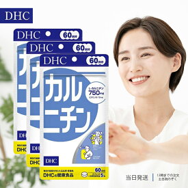 DHC カルニチン 60日分 サプリメント ダイエット 健康 送料無料