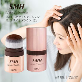 SMH ヘアファンデーション No.3 ライトブラウン 12g スーパーミリオンヘアー 白髪隠し ファンデーション カバー 送料無料