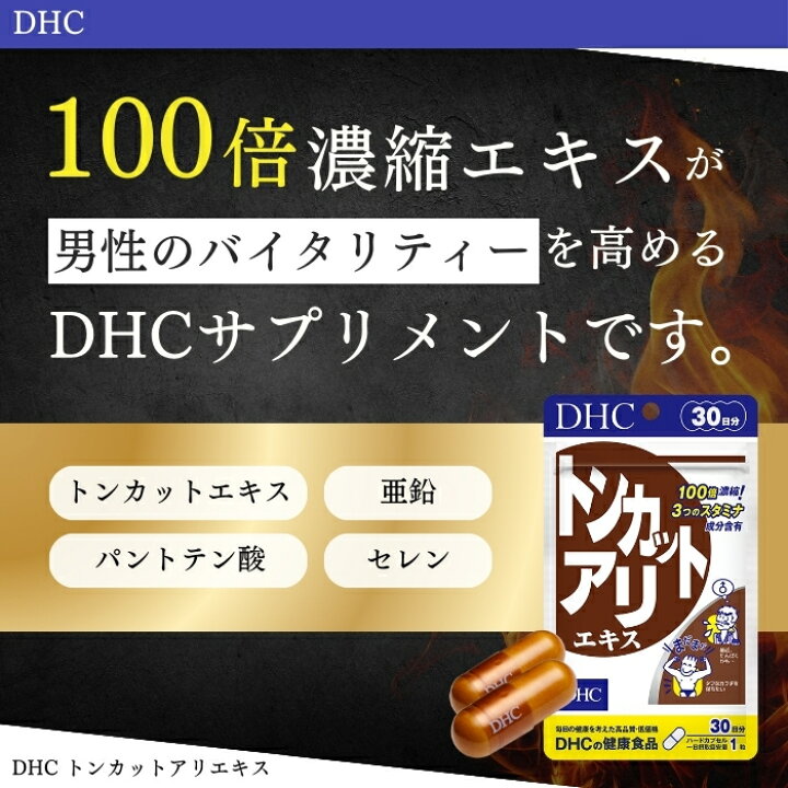 楽天市場】DHC トンカットアリエキス 30日分 30粒 サプリメント トン 