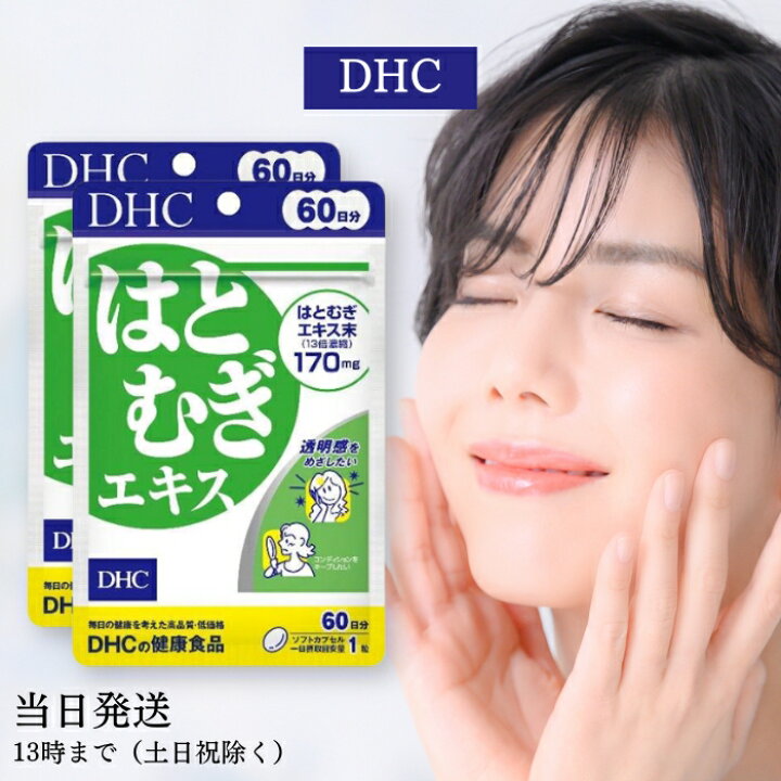 楽天市場】DHC はとむぎエキス 60日分 サプリメント ハトムギ はとむぎ 