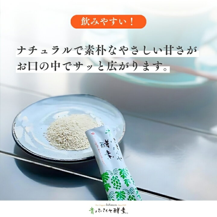 楽天市場】三旺インターナショナル 青パパイヤ酵素 粒子タイプ バイオ 