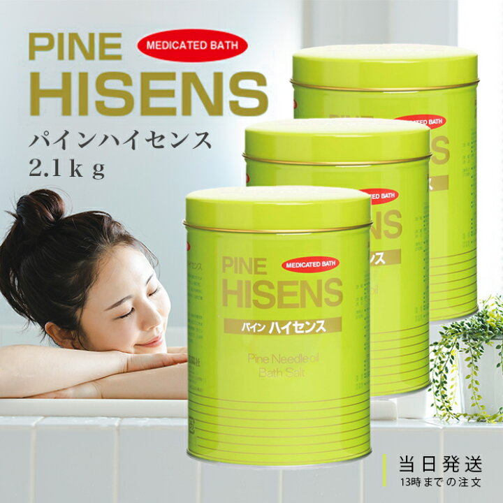 楽天市場】高陽社 パインハイセンス 2.1kg 薬用入浴剤 松葉油 医薬部外 