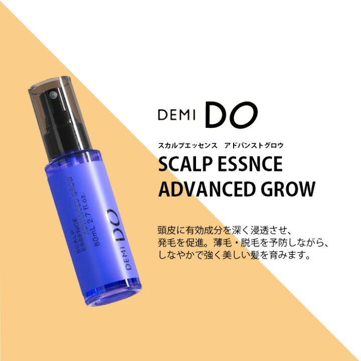 楽天市場】デミ ドゥ スカルプエッセンス アドバンストグロウ 80ml 