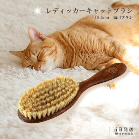 レデッカー キャットブラシ 高級キャットブラシ 18.5cm 猫用 ブラシ 猫 ブラシ 抜け毛 換毛 ねこ 毛 ペット ブラッシング マッサージ くし REDECKER 送料無料