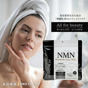 NMN Premium Care Mask NMN v~APA }XN 30 MDSKIN LABO V[g}XN tFCX}XN ϐ t et pbN I[C ێ qA R[Q Z~h GX` qg