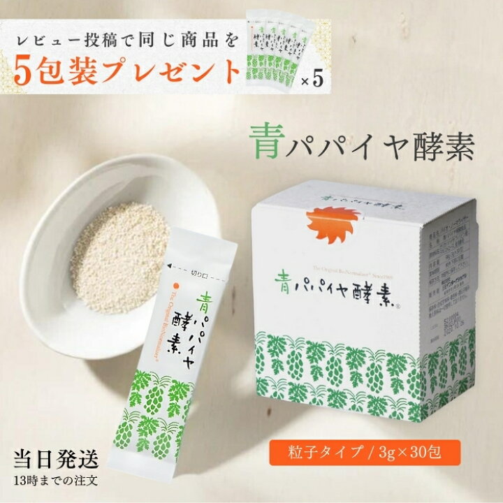 楽天市場】三旺インターナショナル 青パパイヤ酵素 粒子タイプ バイオ 
