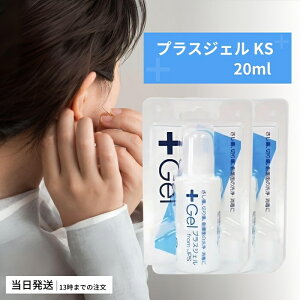 JPS プラスジェル KS 20ml 2個セット ジェル ピアスホール ケア クリーナー 消毒 掃除 洗浄 安定 ピアス ボディピアス アフターケア ピアッサー 初心者 除菌 耳たぶ 軟骨 送料無料