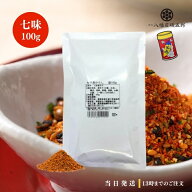 八幡屋礒五郎 七味唐辛子 七味唐からし 業務用 100g 送料無料