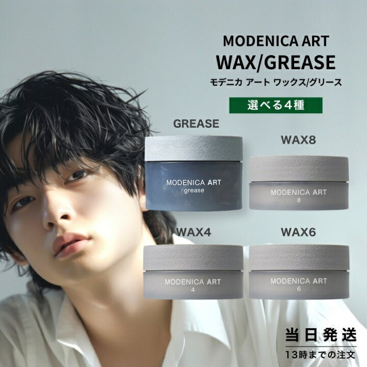 楽天市場】ナカノ モデニカ アート グリース 90g アート ワックス 4 6 