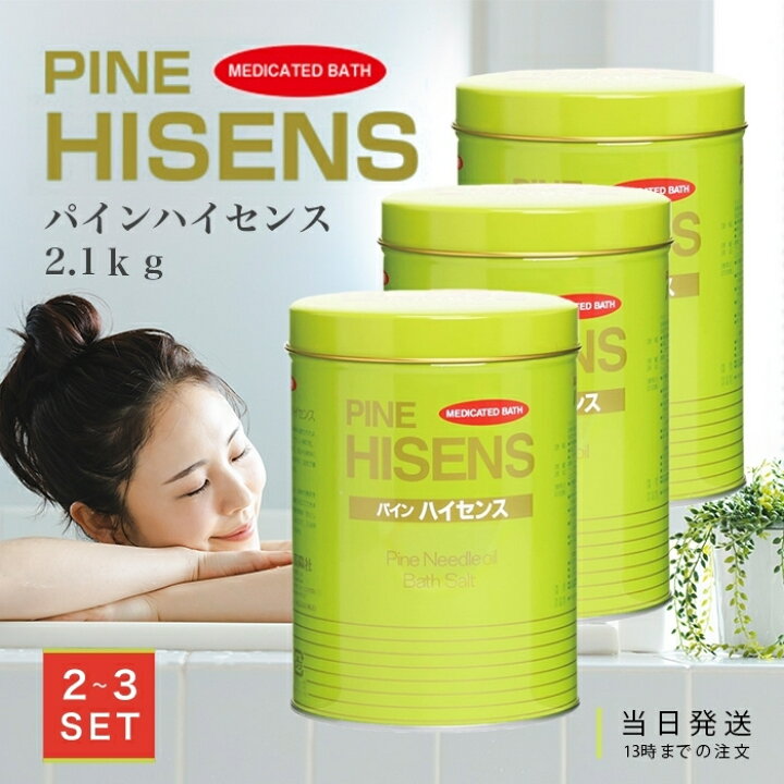 楽天市場】高陽社 パインハイセンス 2.1kg 薬用入浴剤 松葉油 医薬部外 