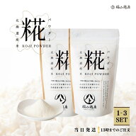 ヤマト福山商店 糀パウダー 200g 北海道産 菌活 腸活 美容 健康 酵素 手軽 甘酒 アミノ酸 麹 米糀 糀水 …