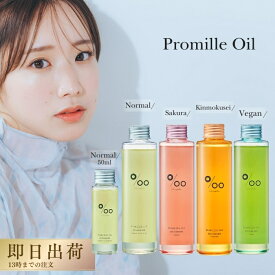 ムコタ プロミルオイル キンモクセイ / サクラ / ヴィーガン 50ml 150ml 【4種から選べる】 種類 選択可能 正規品 MUCOTA Promille oil 金木犀 ヘアオイル ヘアスタイリング ヘアトリートメント 洗い流さないトリートメント オイル