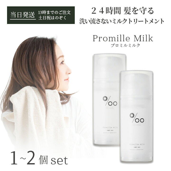 楽天市場】ムコタ プロミルミルク 100g Promille Milk 洗い流さない 