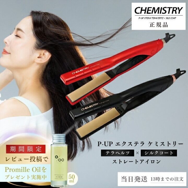楽天市場】P-UP エクステラ ケミストリー テラヘルツ シルクコート  