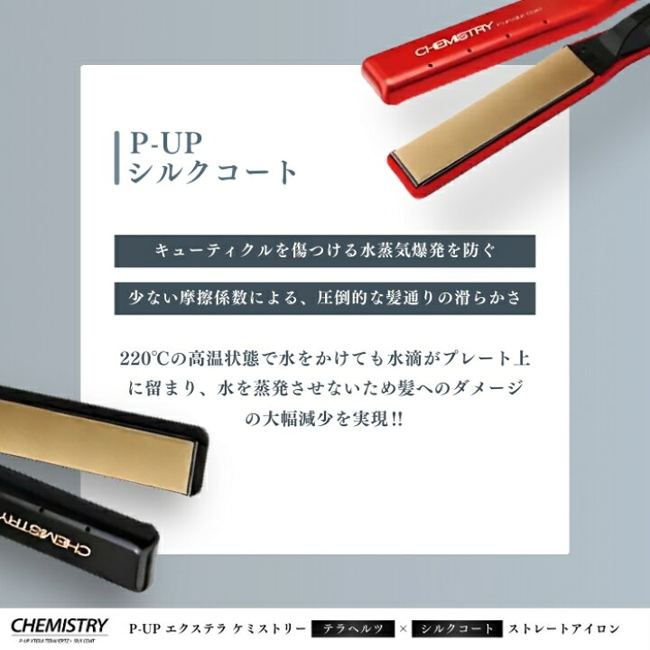楽天市場】【正規品】 P-UP エクステラ ケミストリー テラヘルツ 