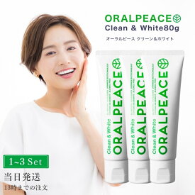 オーラルピース クリーン＆ホワイト 80g ORALPEACE ホワイトニング オーガニック 口臭 ジェル ヤニ ハミガキ 口腔ケア 洗浄 ネバつき 臭い 送料無料