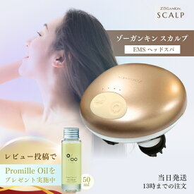 【正規品】 ゾーガンキンスカルプ EMS ヘッドスパ ZOGANKIN SCALP スカルプブラシ 頭皮ブラシ マッサージ 頭皮ケア スカルプケア リフトアップ