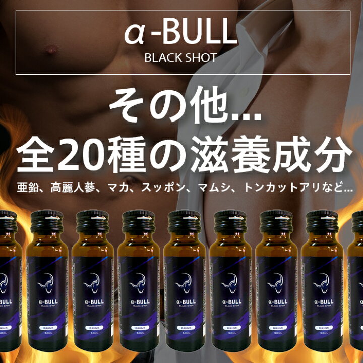 楽天市場】【選べるセット】 アルファブル ブラック ショット 50ml 2 
