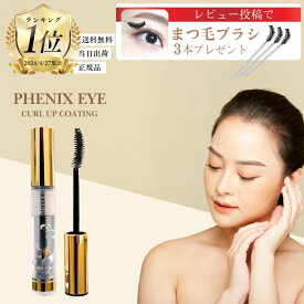 【正規品/ランキング入賞/送料無料】フェニックス アイ カールアップ コーティング 8ml まつ毛美容液 正規品 まつげ 睫毛 カールキープ オデット 美容液 サロン専売品 水溶性 マスカラタイプ 伸びる まつ毛パーマ トリートメント 送料無料