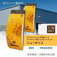 ニューセリコ タバコシバンムシ 誘引捕獲セット シバンムシ 駆除 富士フレーバー 送料無料