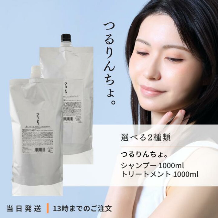 楽天市場】髪にドラマを。 つるりんちょ シャンプー 1000ml 