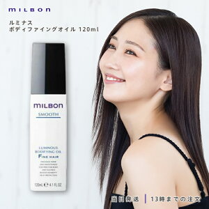 O[o~{ ~iX {fBt@CO IC 120ml MILBON IC X[X t@CwA 􂢗Ȃ AEgoX g[gg e Tꔄ