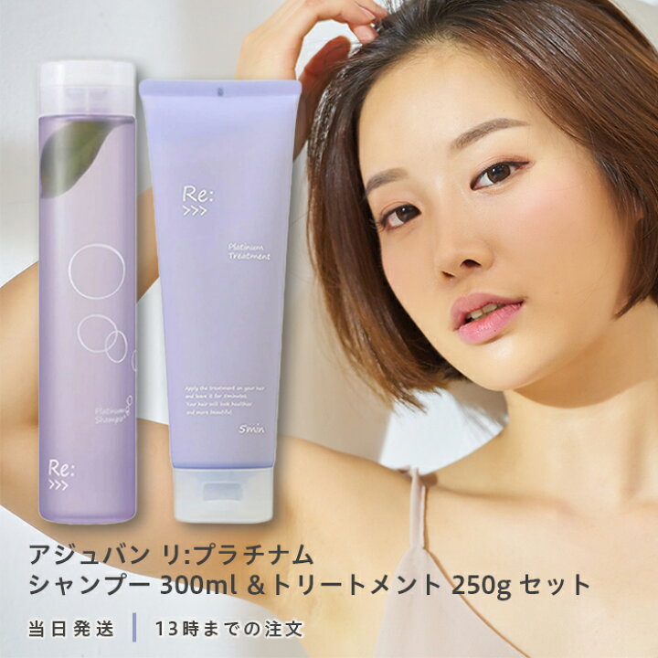 楽天市場】アジュバン リ:プラチナム シャンプー 300ml 