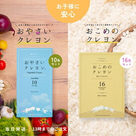 おやさいクレヨン 10色 mizuiro 野菜クレヨン 安全 クレヨン ベビー 赤ちゃん 幼児用 お絵かき 口に入れても 安心 安全 野菜 くれよん おえかき 誕生日プレゼント 食べられるクレヨン 幼児 子供 出産祝い ギフト
