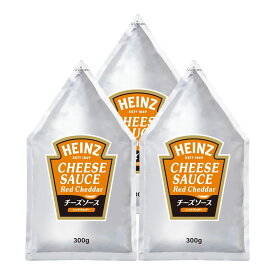 ハインツ チーズソース レッドチェダー 300g 3個セット HEINZ CHEESE SAUCE REDCHEDDAR チーズ 業務用 送料無料