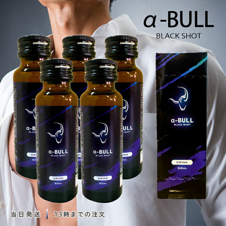 楽天市場】【選べるセット】 アルファブル ブラック ショット 50ml 2 