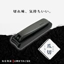 木屋 爪切り 黒 大 つめきり 高級 鋼製 切れ味 抜群 手作り ギフト プレゼント 送料無料