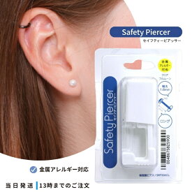 ピアッサー 5RF506CL 金属アレルギー対応 透明ピアス 軟骨用 耳たぶ用 14G 透明樹脂製 セーフティピアッサー ファーストピアス セカンドピアス JPS 送料無料