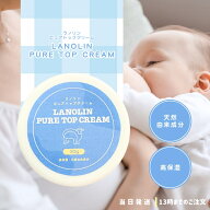 ラノリン 乳頭保護クリーム ピュアトップクリーム 30g COSMOS認証取得 乳頭ケア ラノリンクリーム 天然 …